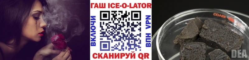 Гашиш Ice-O-Lator  Купить где  Павловск 